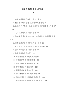 21篇20XX年经济类文稿汇编