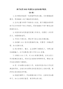 23条班子成员20XX年度民主生活会批评意见汇集整理