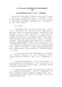 2篇20XX年度市财政局民主生活会对照检查材料六个带头