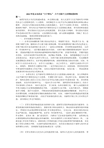 2篇20XX年民主生活会六个带头六个方面个人对照检查材料