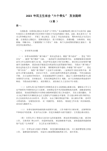 2篇20XX年民主生活会六个带头发言提纲