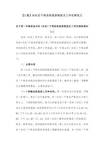 2篇村社区干部坐班值班制度及工作纪律范文