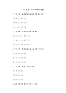 30例三步走写作提纲