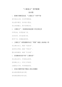 30例三维发力写作提纲