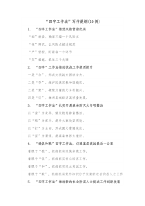30例四字工作法写作提纲