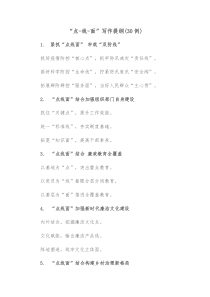 30例点线面写作提纲