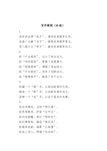 30组写作提纲