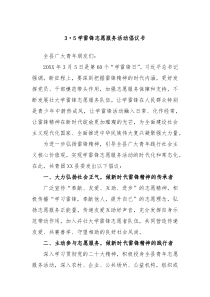 35学雷锋志愿服务活动倡议书