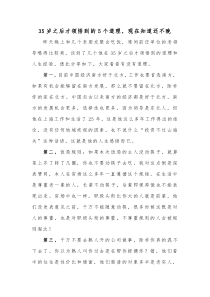 35岁之后才领悟到的5个道理现在知道还不晚