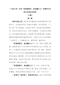 3篇三抓三促行动思想要提升我该懂什么专题学习会研讨交流发言材料