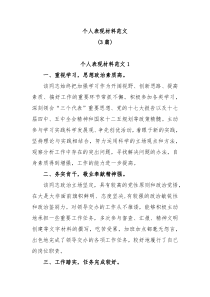 3篇个人表现材料范文