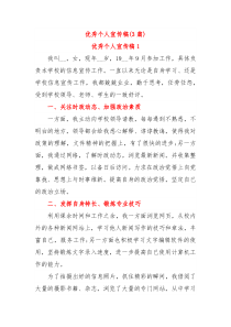 3篇优秀个人宣传稿
