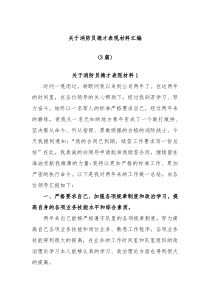 3篇关于消防员德才表现材料汇编