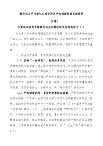 3篇模范机关学习型机关建设示范单位创建经验交流材料