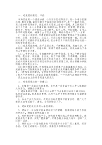 3篇民主生活会给领导提意见
