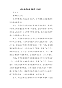 3篇给公安局感谢信的范文