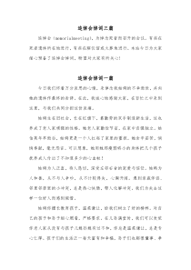 3篇追悼会悼词