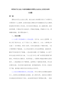 3篇领导班子在20XX年度巡察整改专题民主生活会上的发言材料