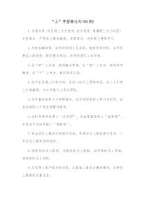 40例上字型排比句