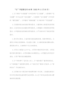 40例以字型排比句20XX年11月30日