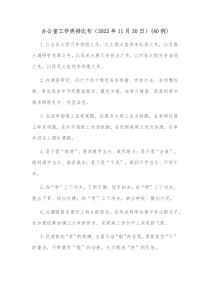 40例办公室工作类排比句20XX年11月30日