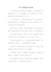 40例好字型排比句
