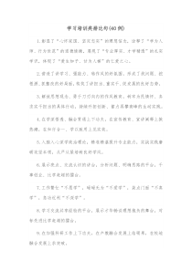 40例学习培训类排比句