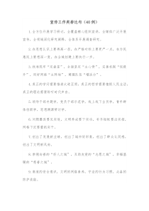 40例宣传工作类排比句