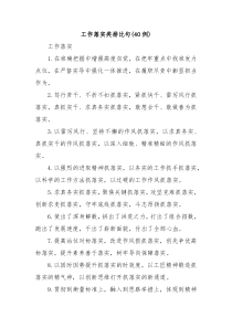 40例工作落实类排比句