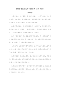 40例年轻干部类排比句20XX年12月7日