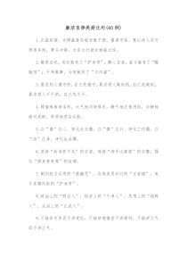 40例廉洁自律类排比句