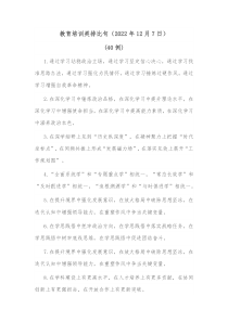 40例教育培训类排比句20XX年12月7日