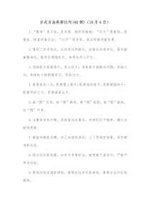40例方式方法类排比句10月4日