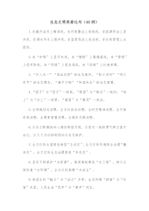 40例生态文明类排比句