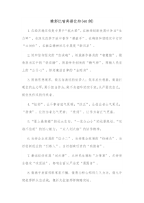 40例精彩比喻类排比句