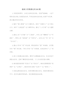 40例组织工作类排比句
