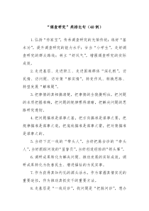 40例调查研究类排比句
