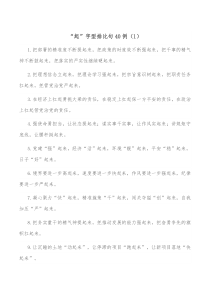 40例起字型排比句