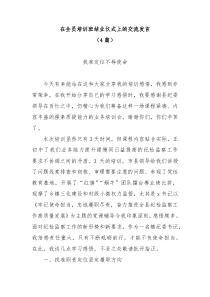 4篇在纪委全员培训班结业仪式上的交流发言