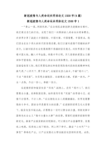 4篇新冠疫情与人类命运共同体论文1500字