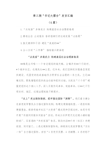 4篇第三期书记大擂台发言汇编
