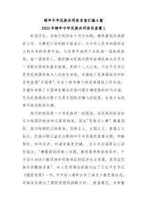 4篇铸牢中华民族共同体自查汇编