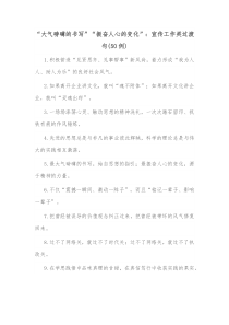50例大气磅礴的书写振奋人心的变化宣传工作类过渡句