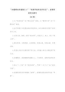 50例如履薄冰的谨慎之心连续作战的良好状态疫情防控类过渡句