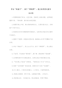 50例学会转盘子善于弹钢琴能力素质类过渡句