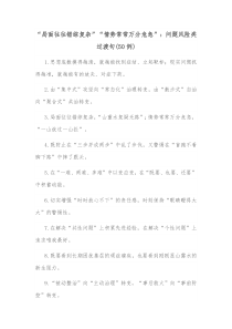 50例局面往往错综复杂情势常常万分危急问题风险类过渡句