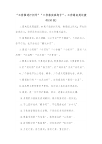 50例工作推进打问号工作落实画句号工作落实类过渡句