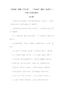 50例思想家搭配实干家开拓者搭配老黄牛干部工作类过渡句