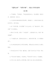 50例猛药去疴刮骨疗毒纪检工作类过渡句