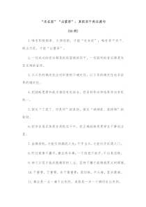 50例走在前出重彩真抓实干类过渡句